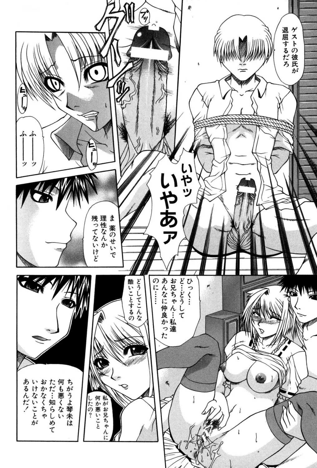 尻穴ビッチ! Page.36