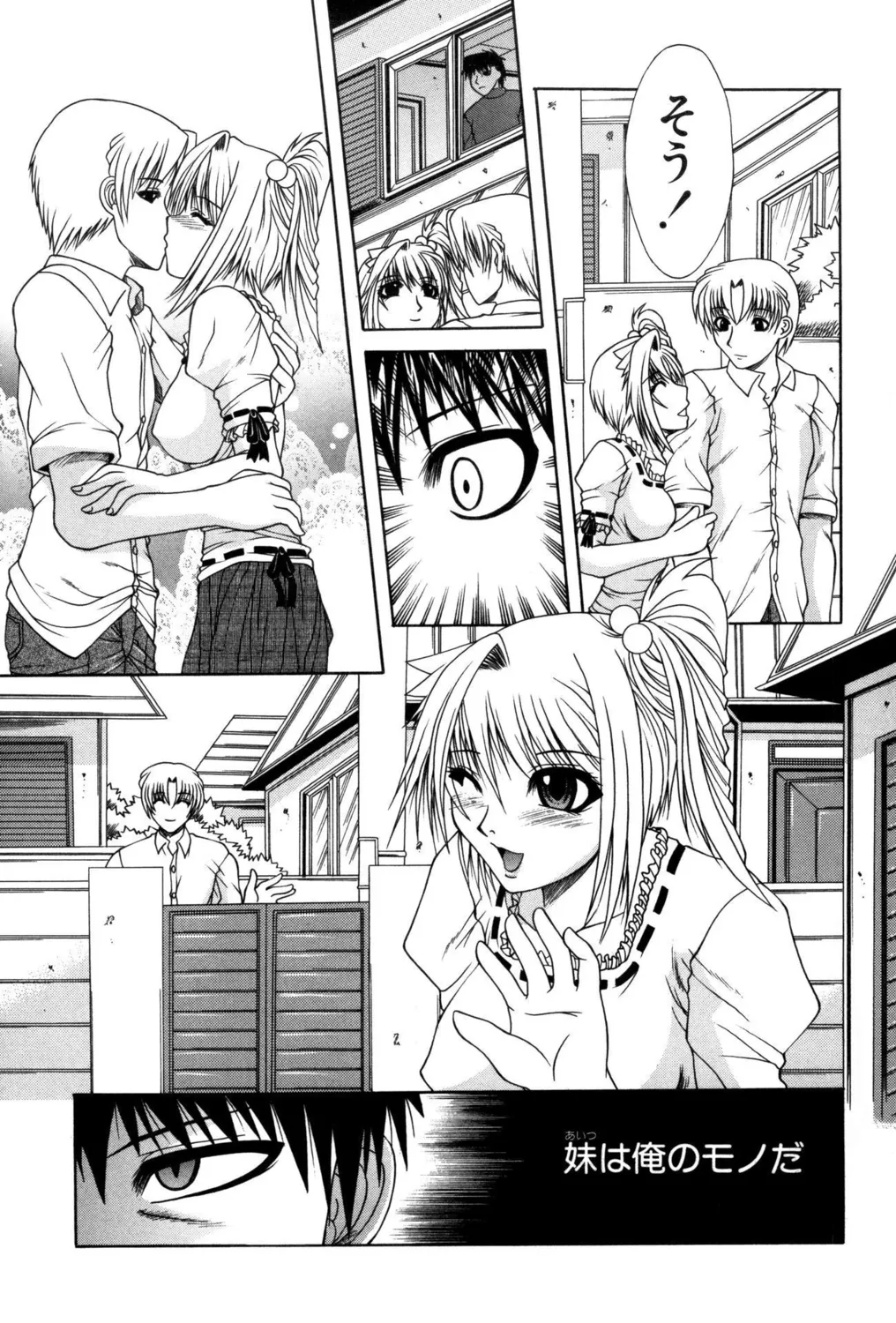 尻穴ビッチ! Page.37