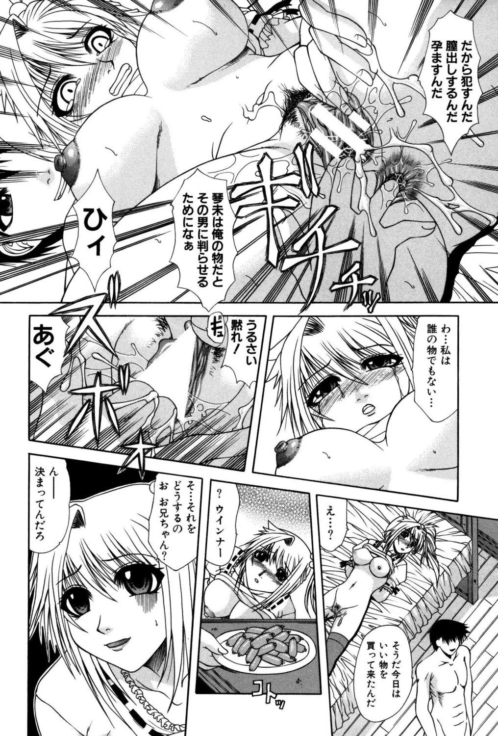 尻穴ビッチ! Page.38