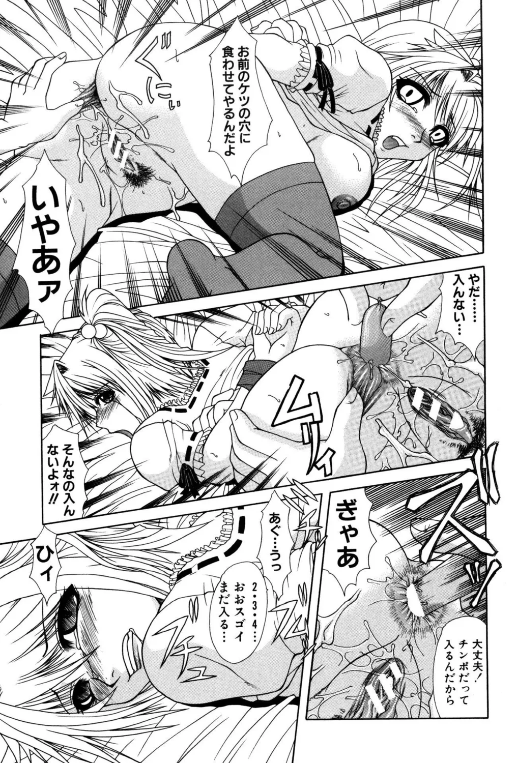 尻穴ビッチ! Page.39