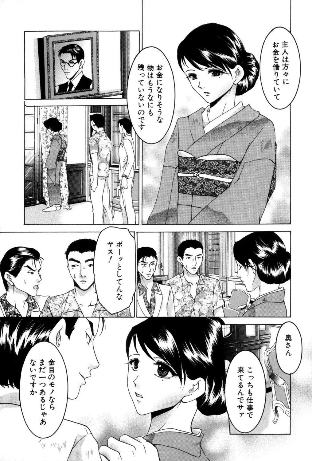 尻穴ビッチ! Page.5