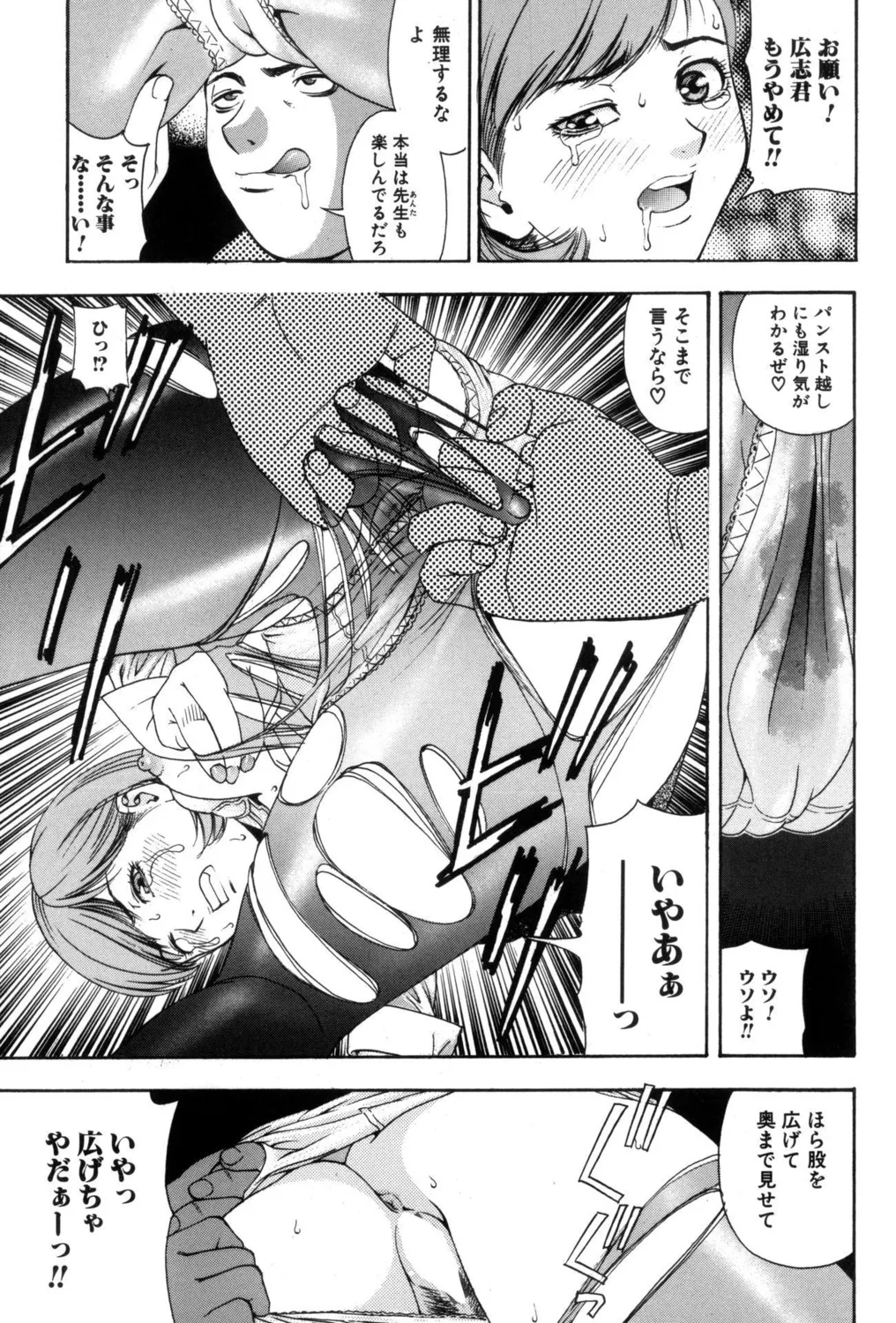 尻穴ビッチ! Page.51