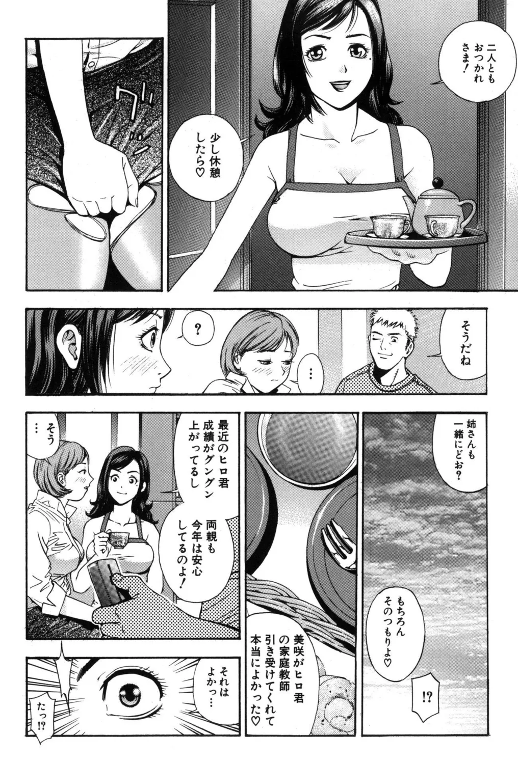 尻穴ビッチ! Page.54