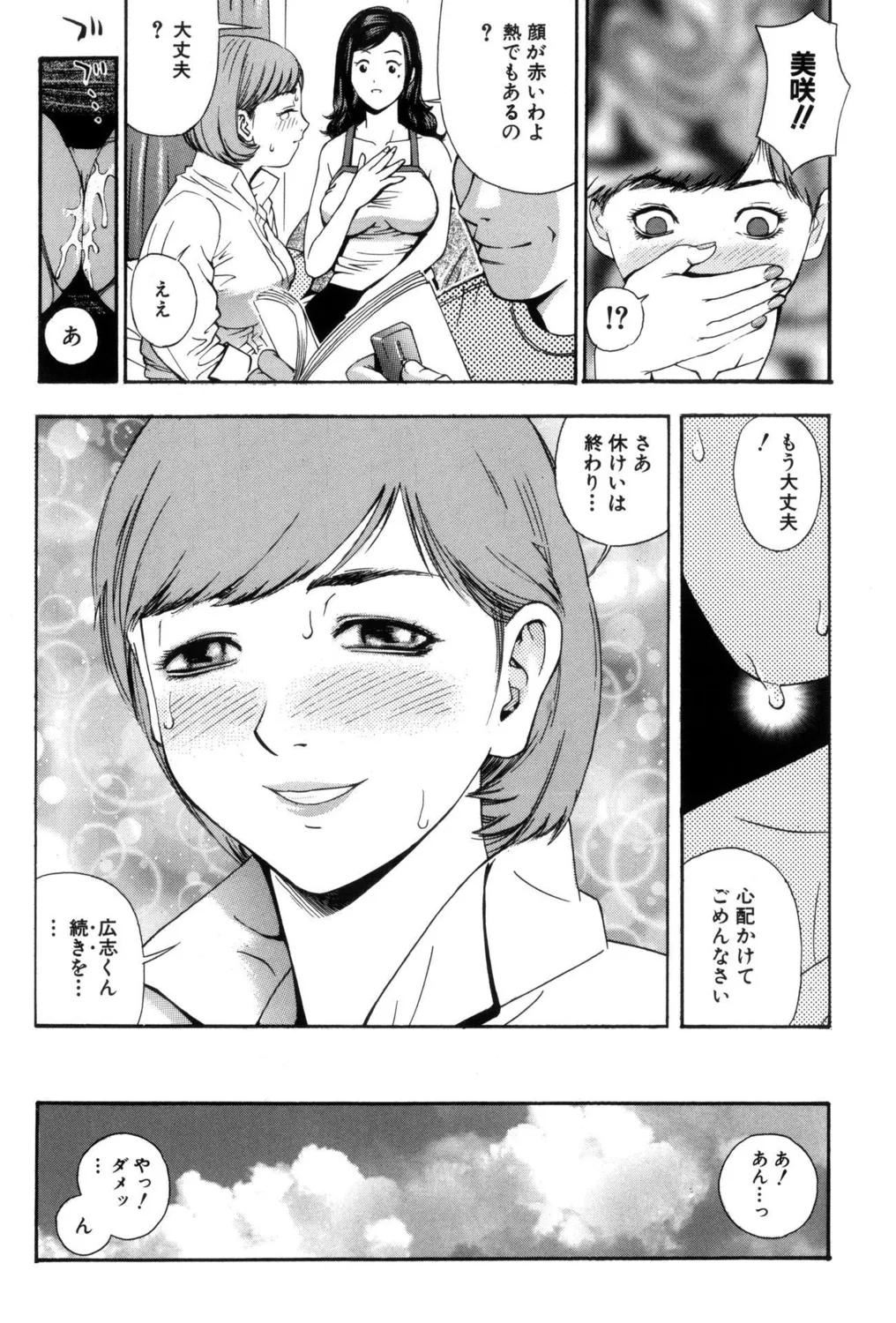 尻穴ビッチ! Page.57
