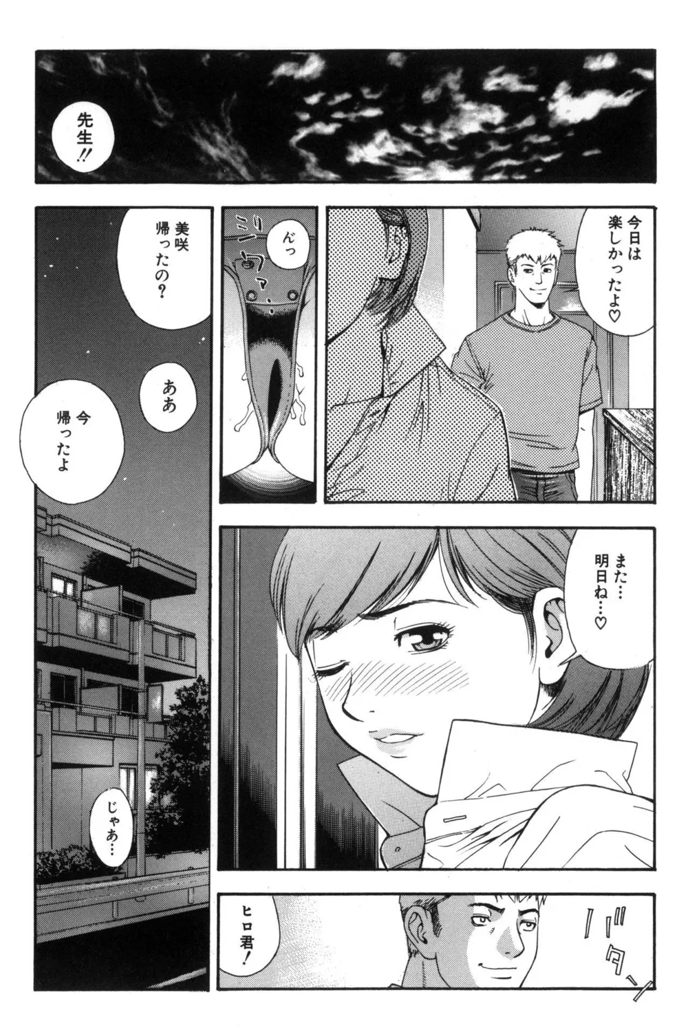 尻穴ビッチ! Page.63