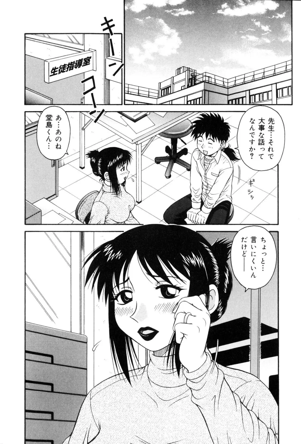 尻穴ビッチ! Page.66
