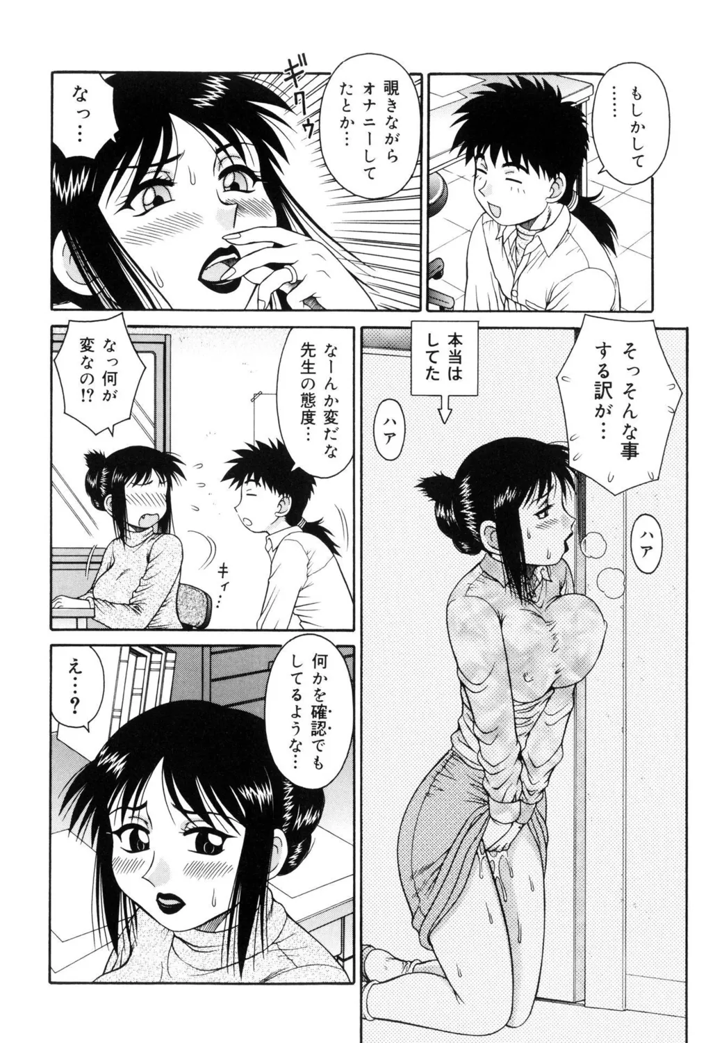 尻穴ビッチ! Page.68