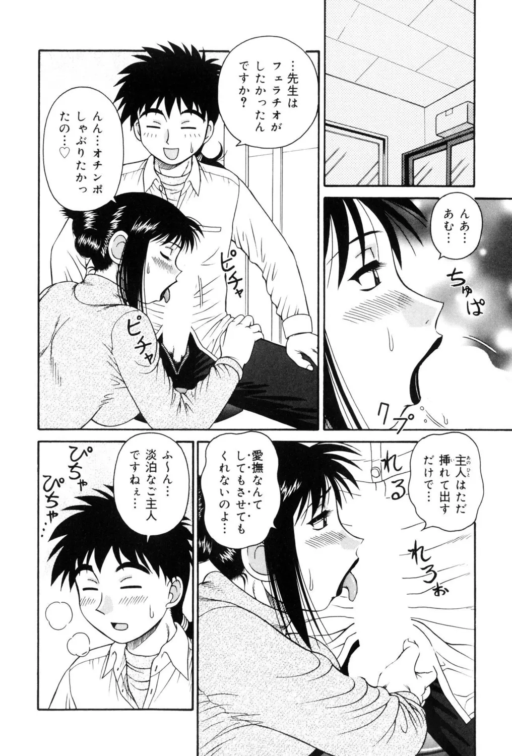 尻穴ビッチ! Page.70