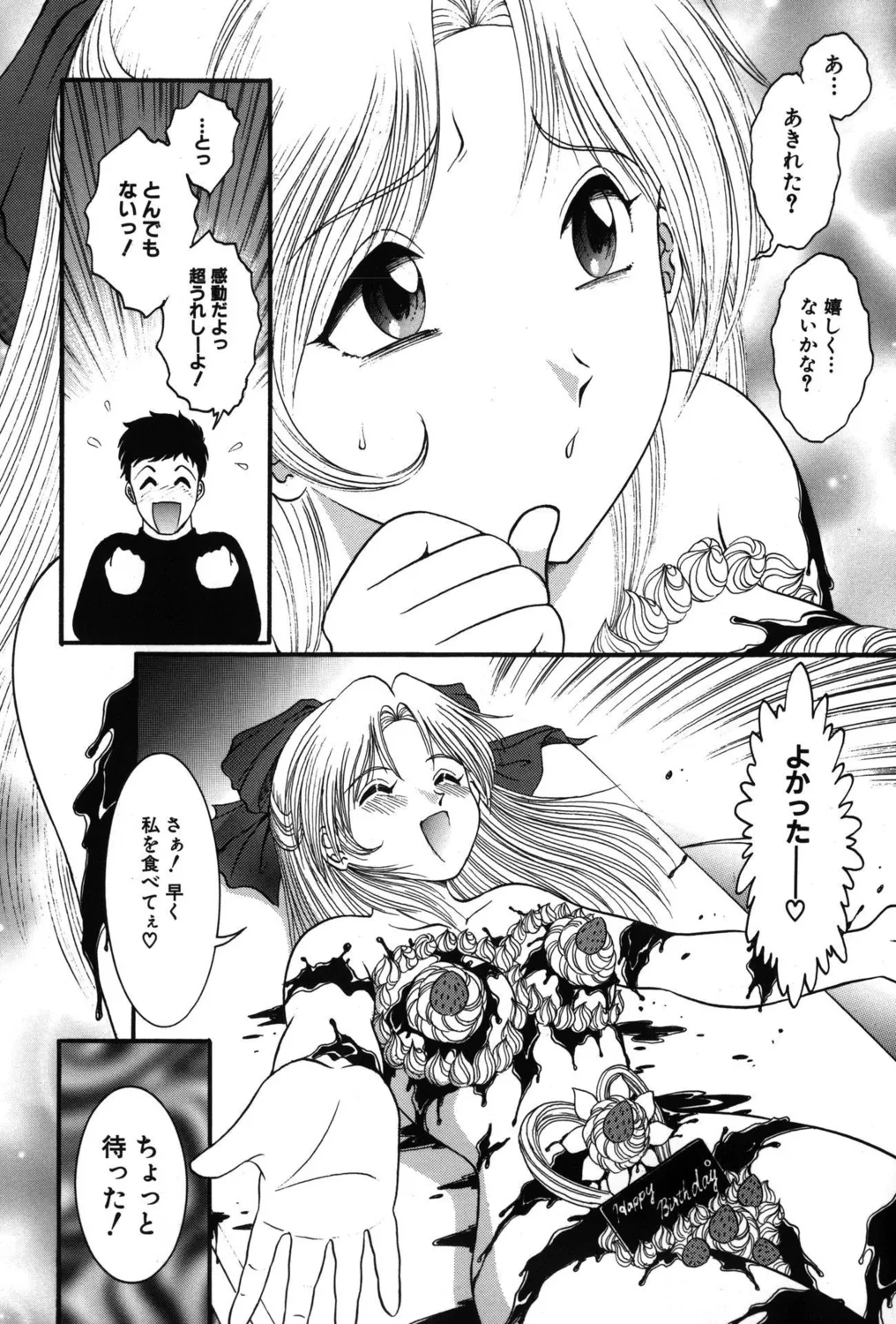 尻穴ビッチ! Page.86
