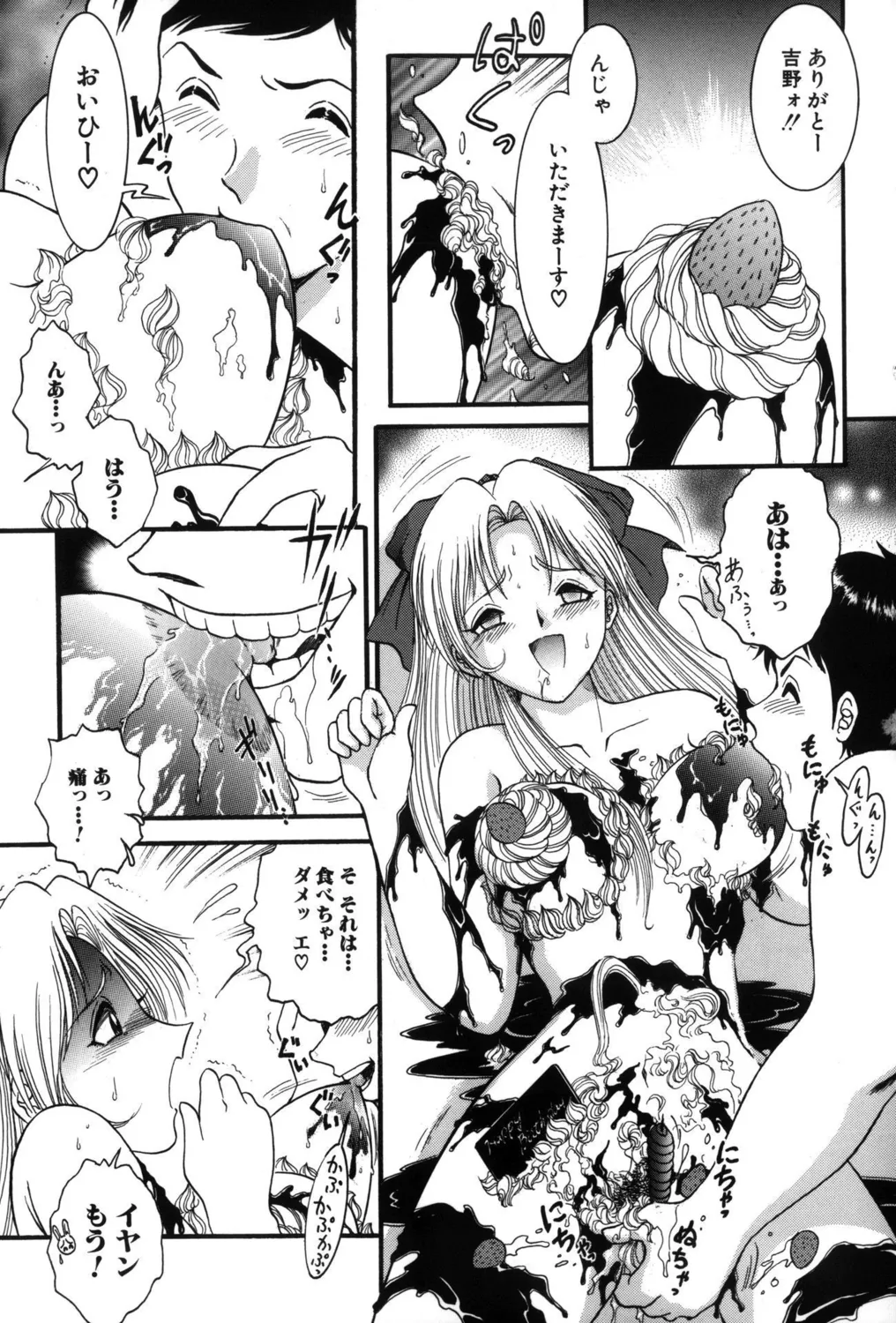尻穴ビッチ! Page.89