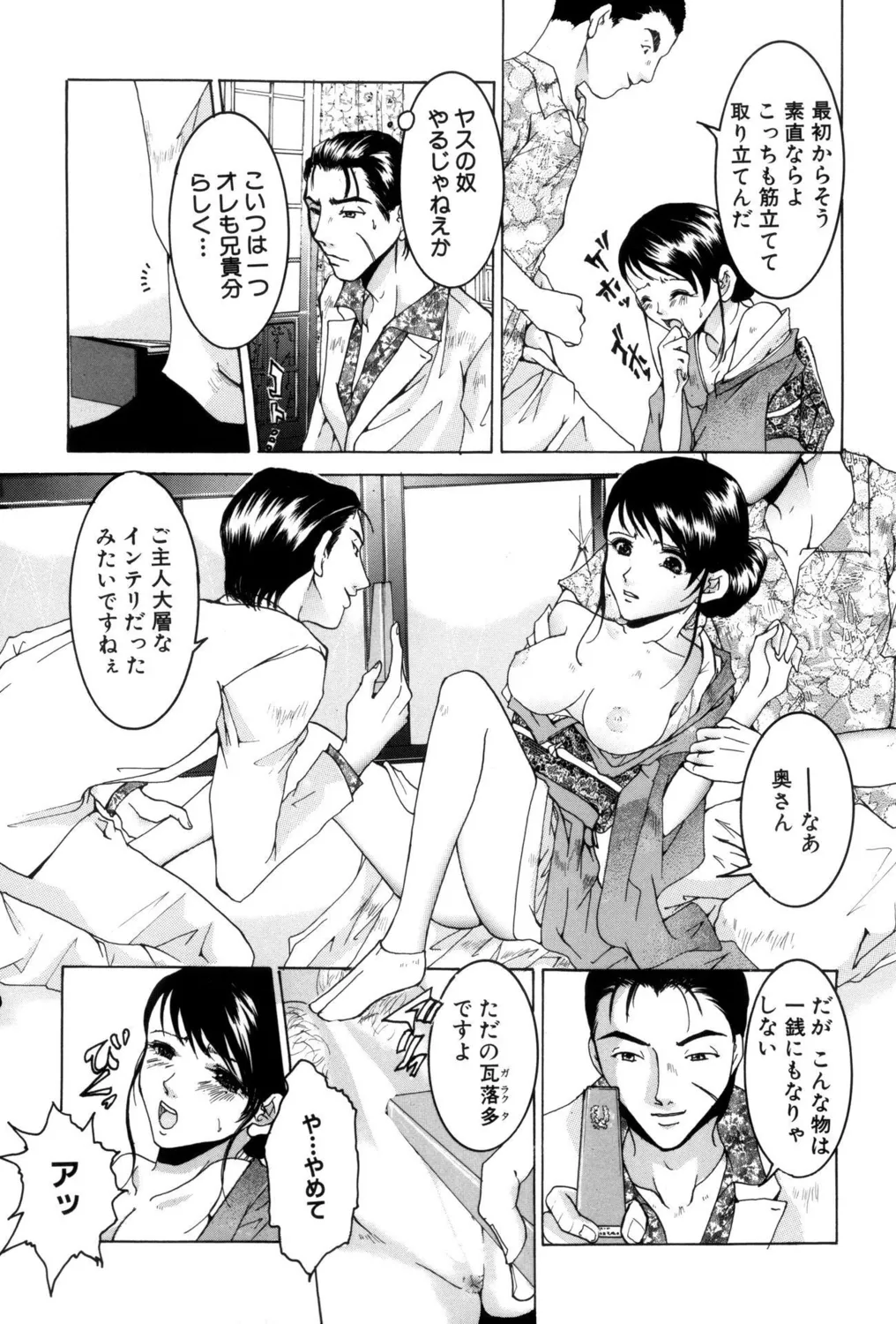 尻穴ビッチ! Page.9