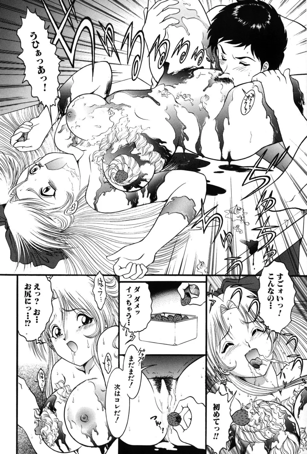 尻穴ビッチ! Page.92