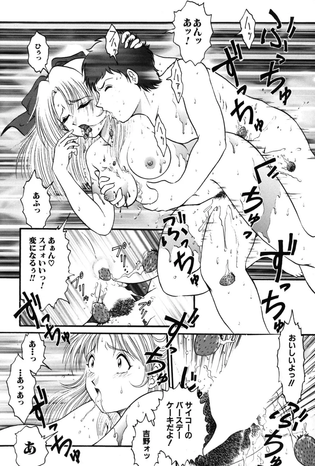 尻穴ビッチ! Page.96