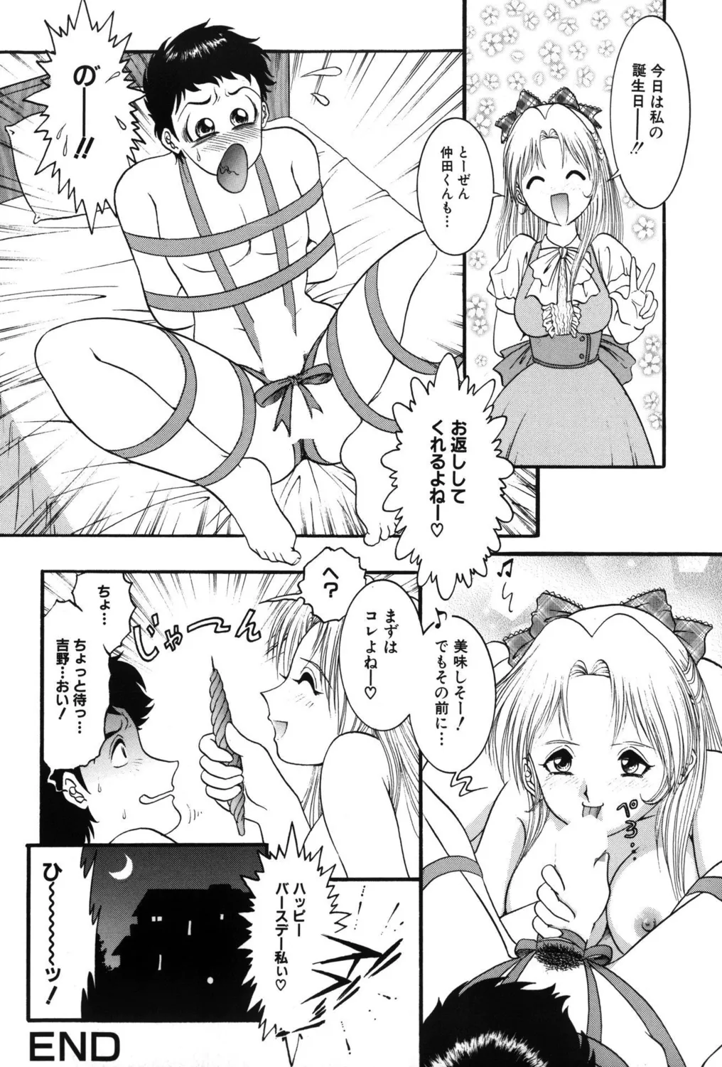 尻穴ビッチ! Page.98