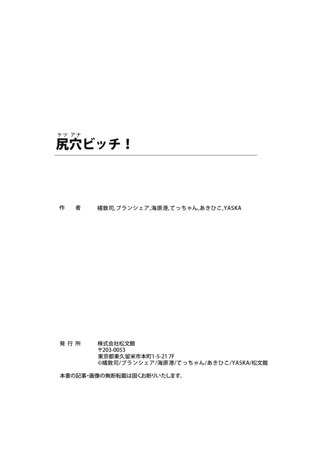 尻穴ビッチ! Page.99