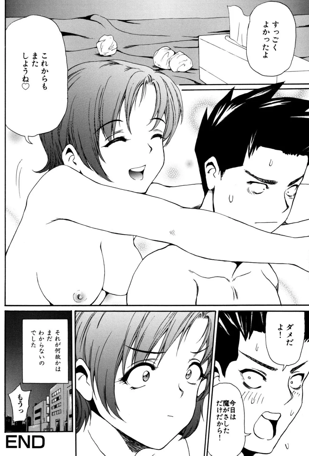 小悪魔ビッチ! Page.18