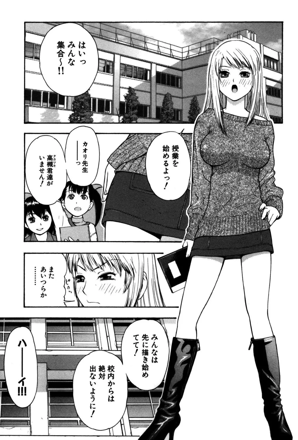 小悪魔ビッチ! Page.19