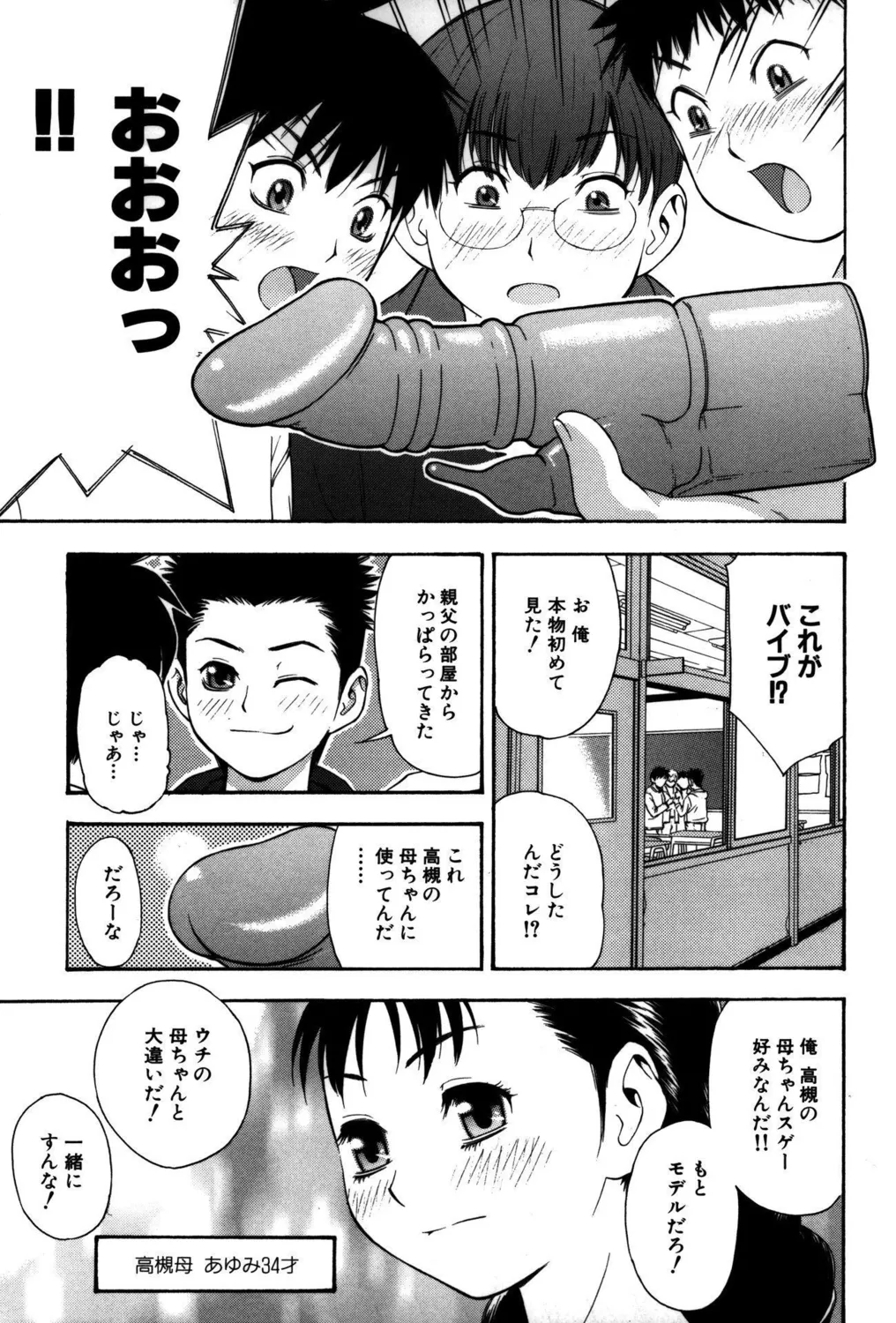 小悪魔ビッチ! Page.21