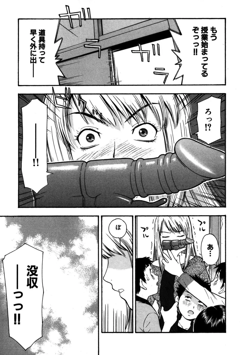 小悪魔ビッチ! Page.23