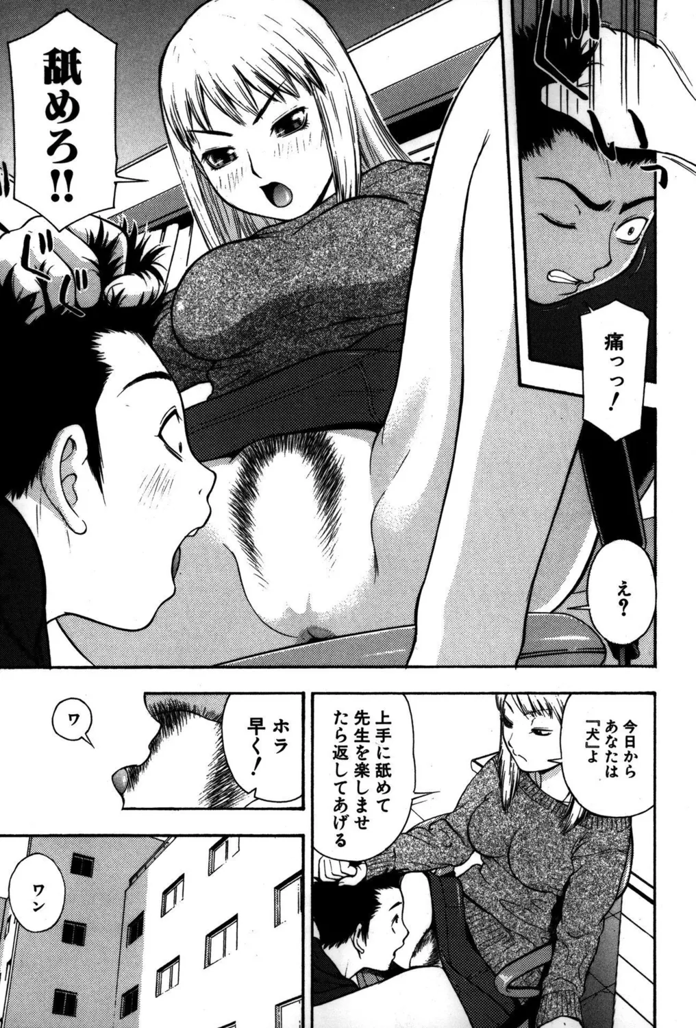 小悪魔ビッチ! Page.25