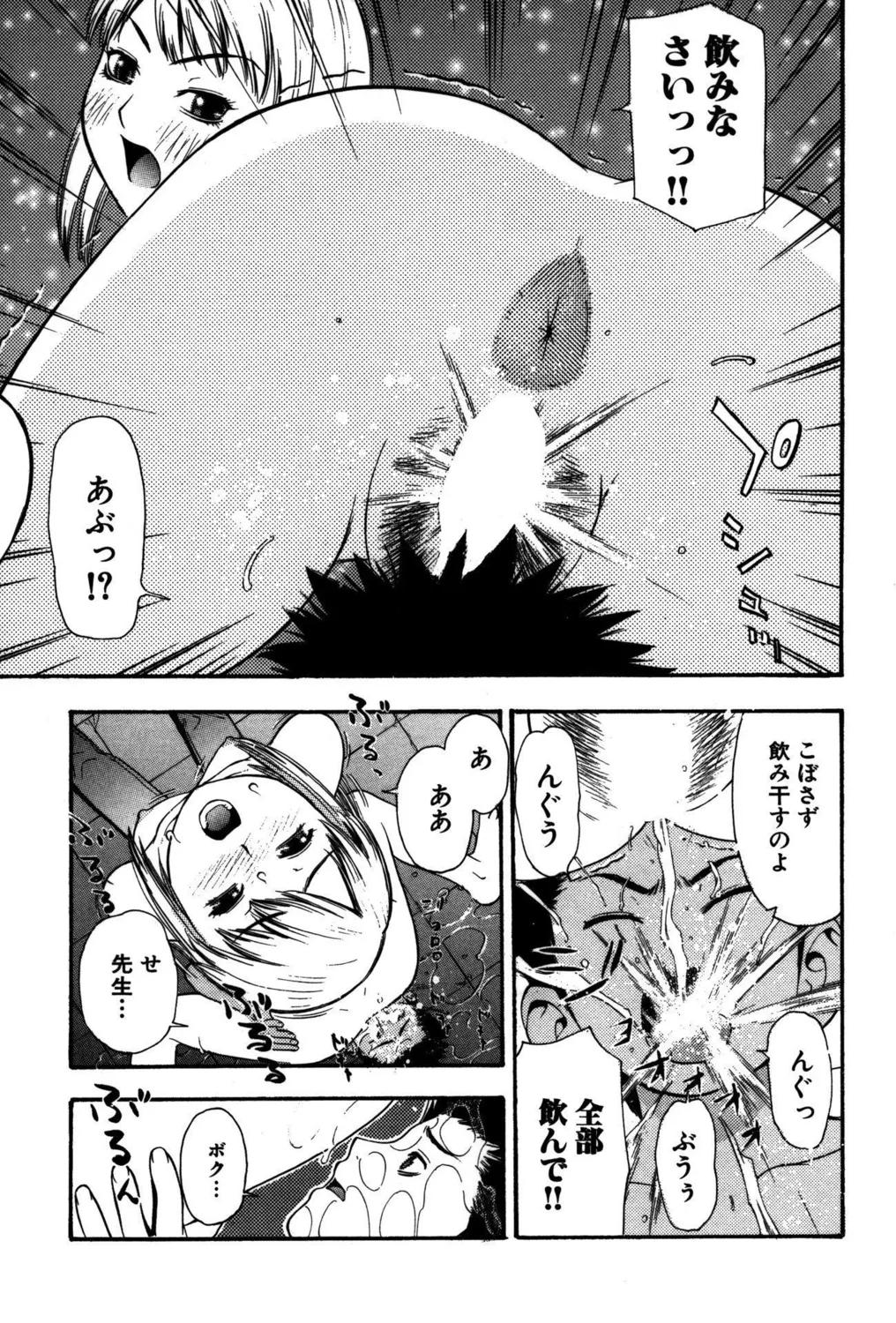 小悪魔ビッチ! Page.27