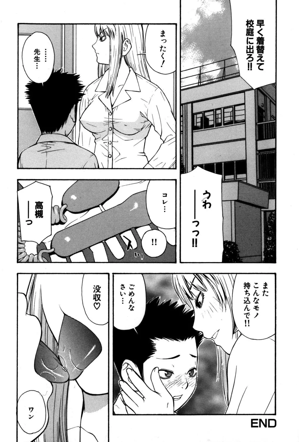 小悪魔ビッチ! Page.32