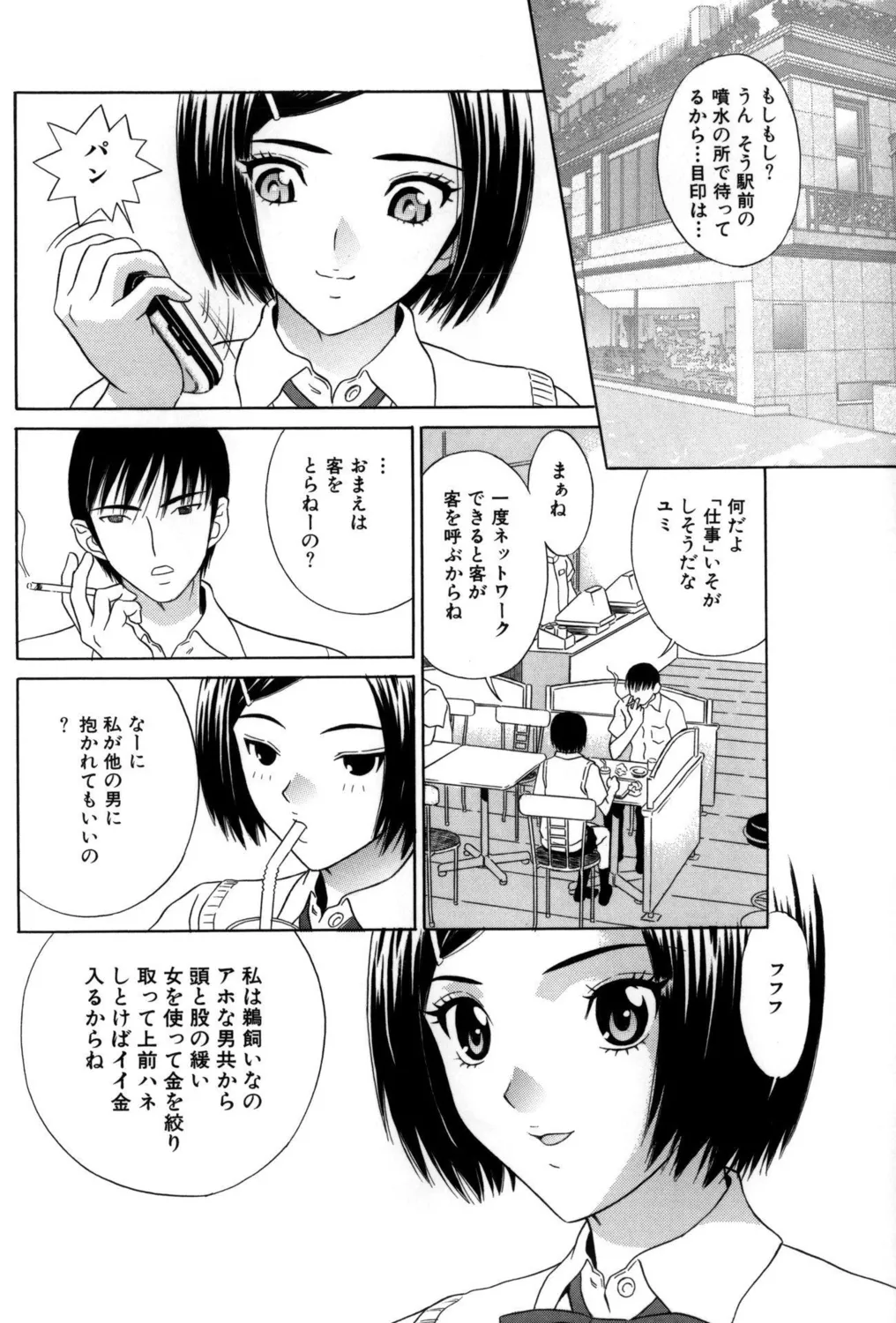 小悪魔ビッチ! Page.34
