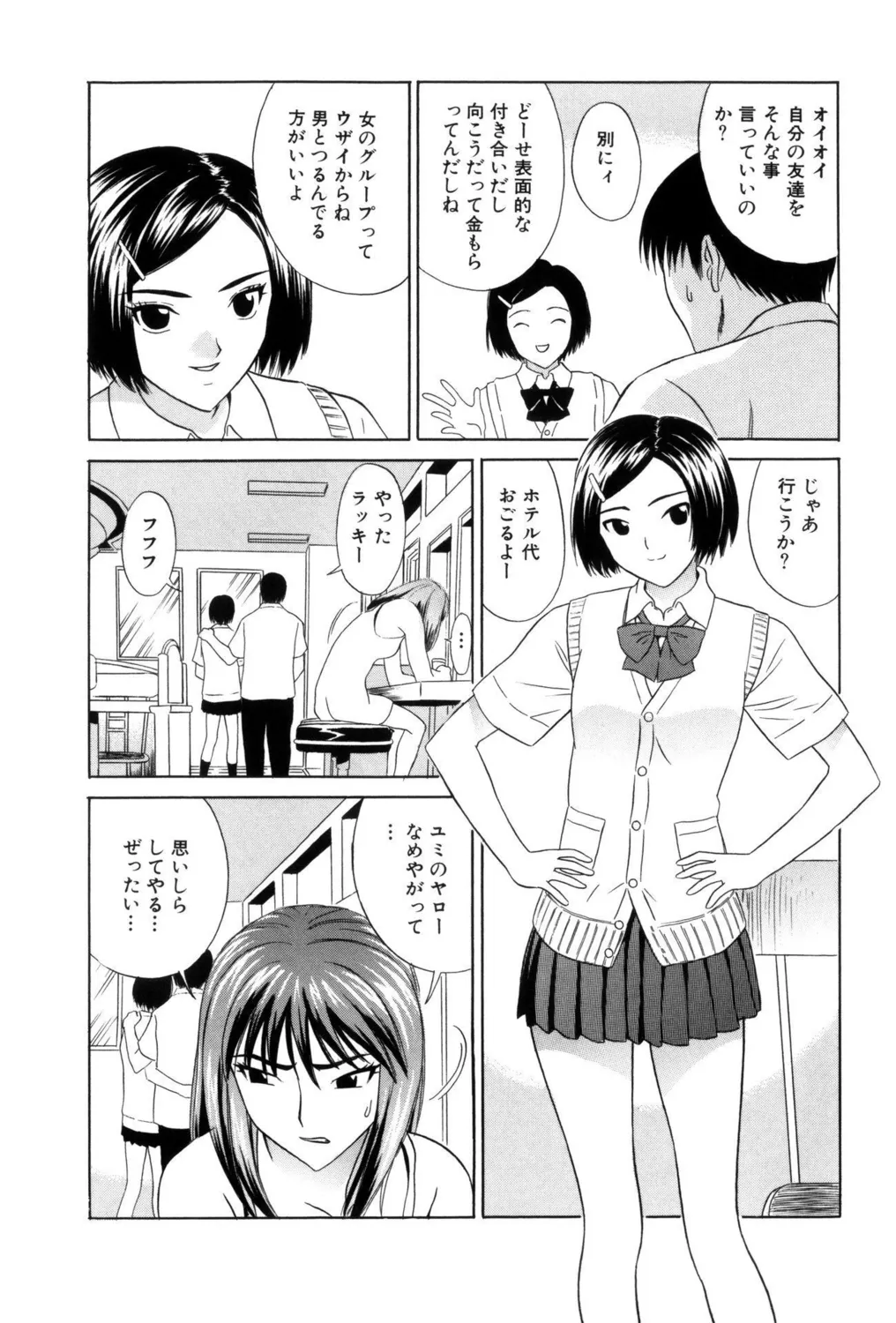 小悪魔ビッチ! Page.35