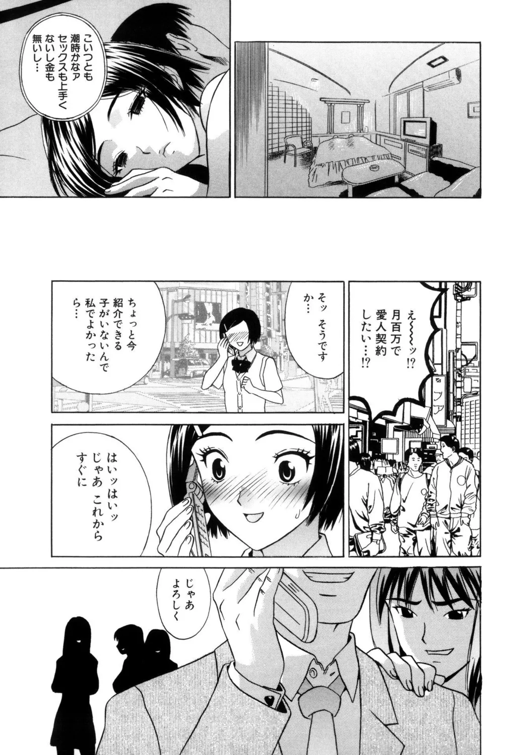 小悪魔ビッチ! Page.37