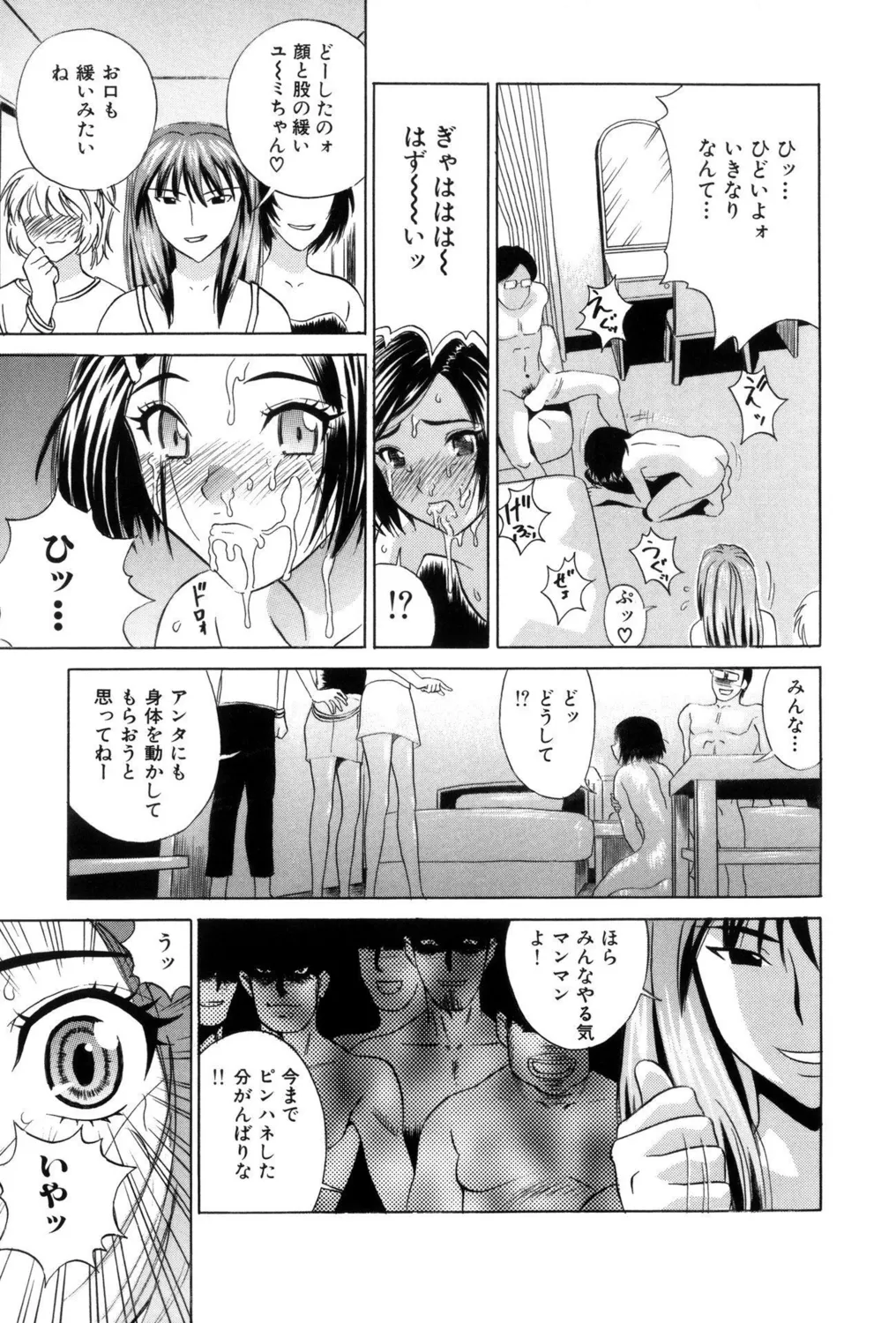 小悪魔ビッチ! Page.43