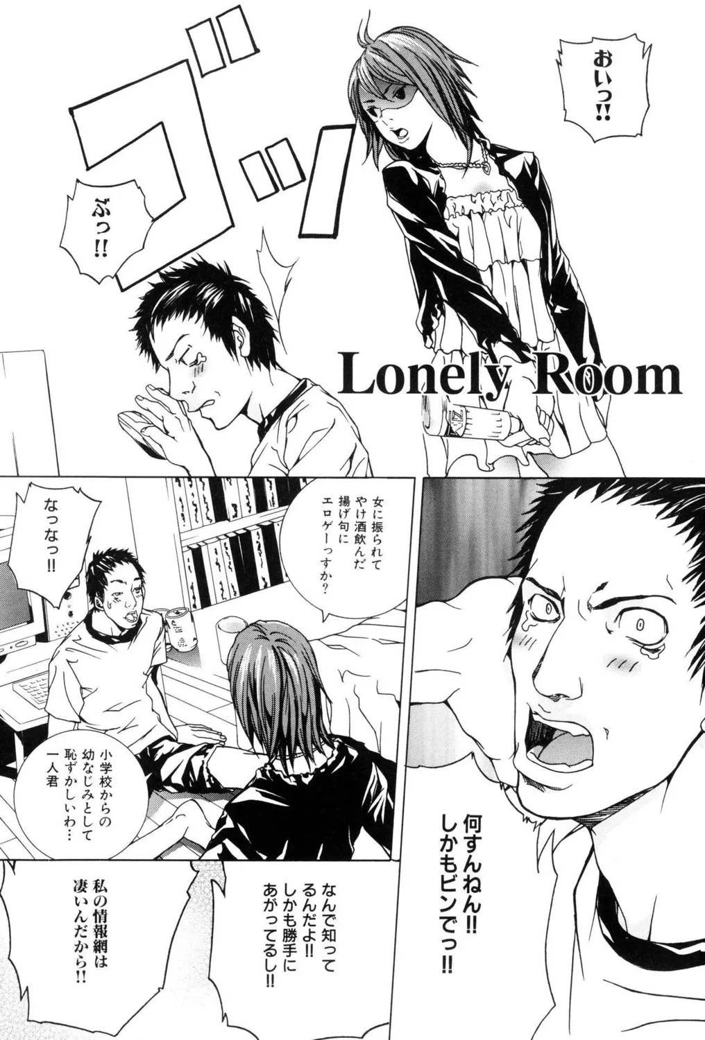 小悪魔ビッチ! Page.50