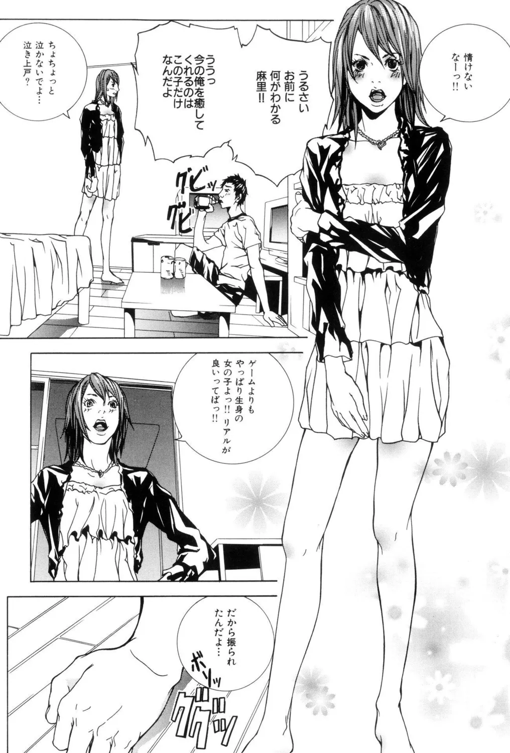 小悪魔ビッチ! Page.51