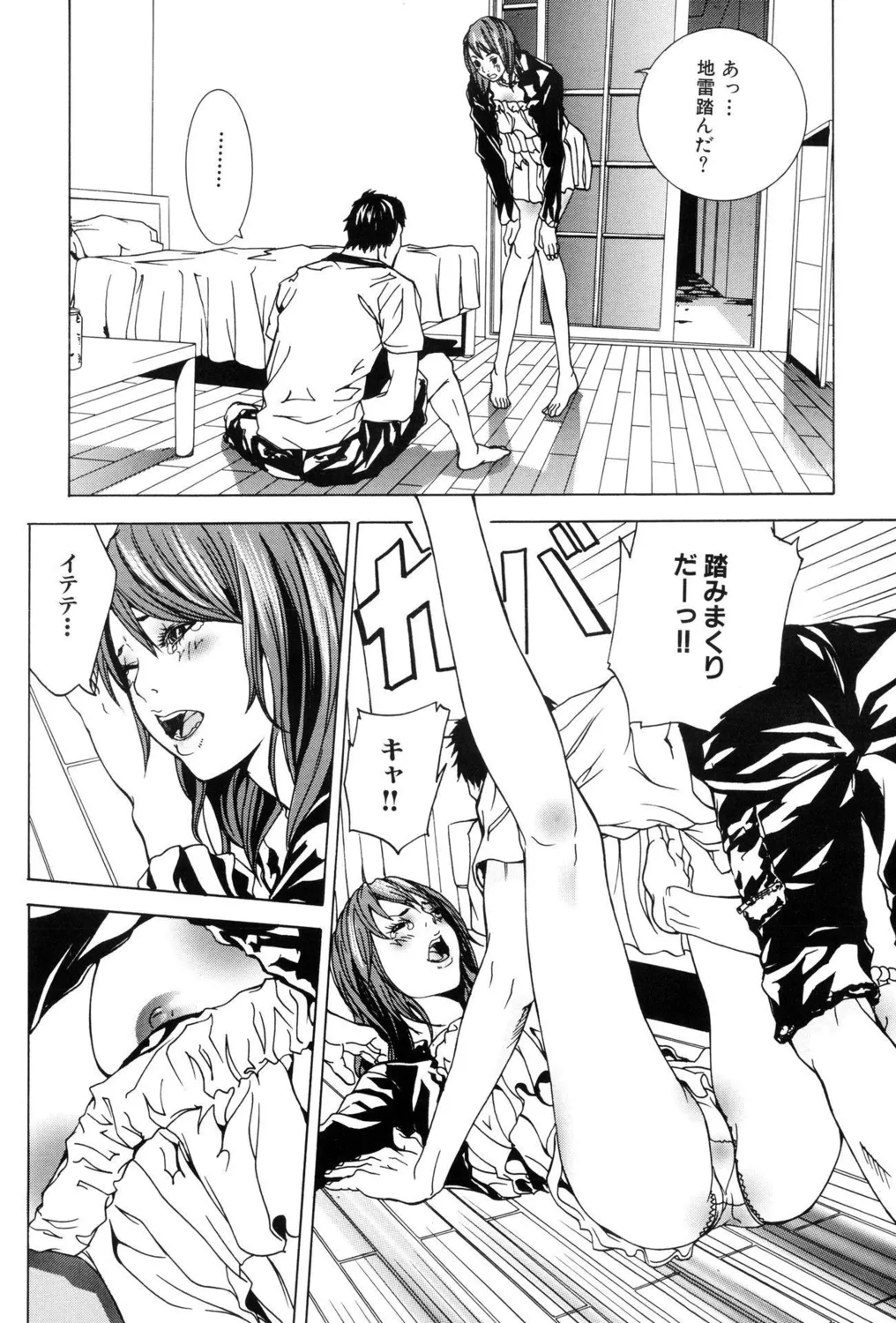 小悪魔ビッチ! Page.52