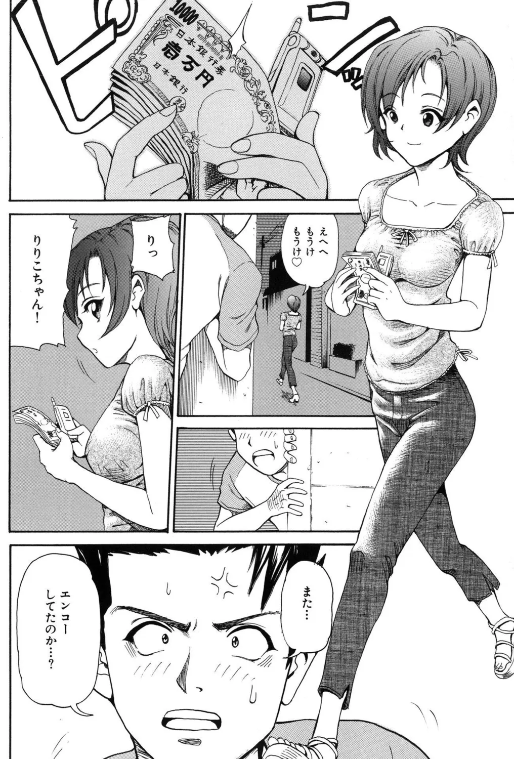 小悪魔ビッチ! Page.6