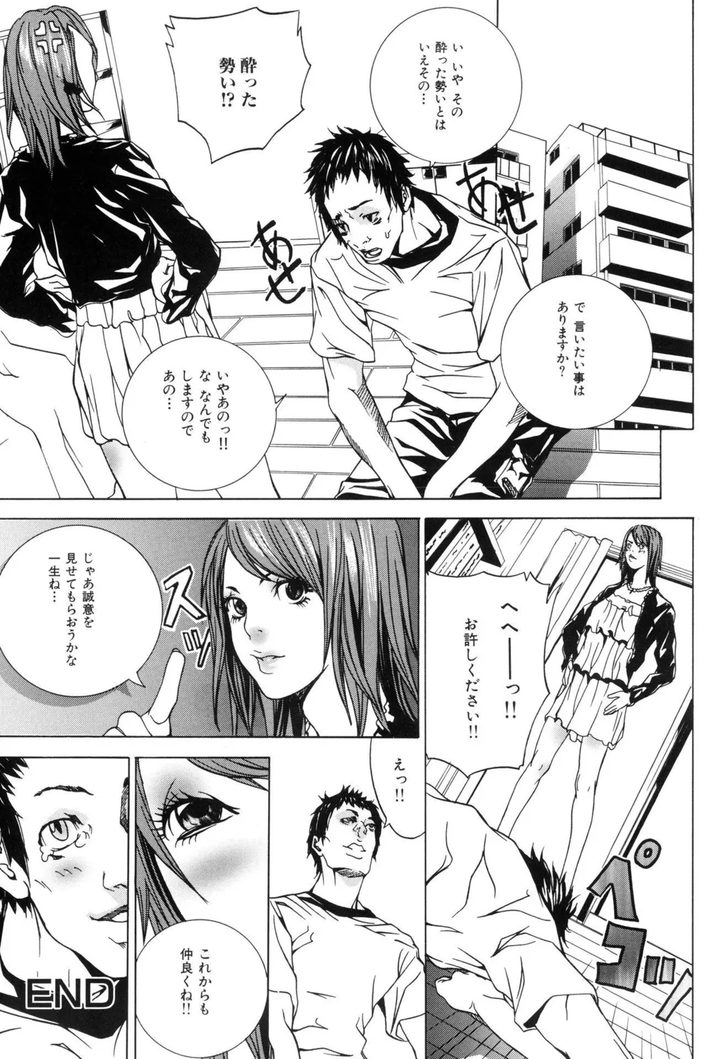小悪魔ビッチ! Page.64