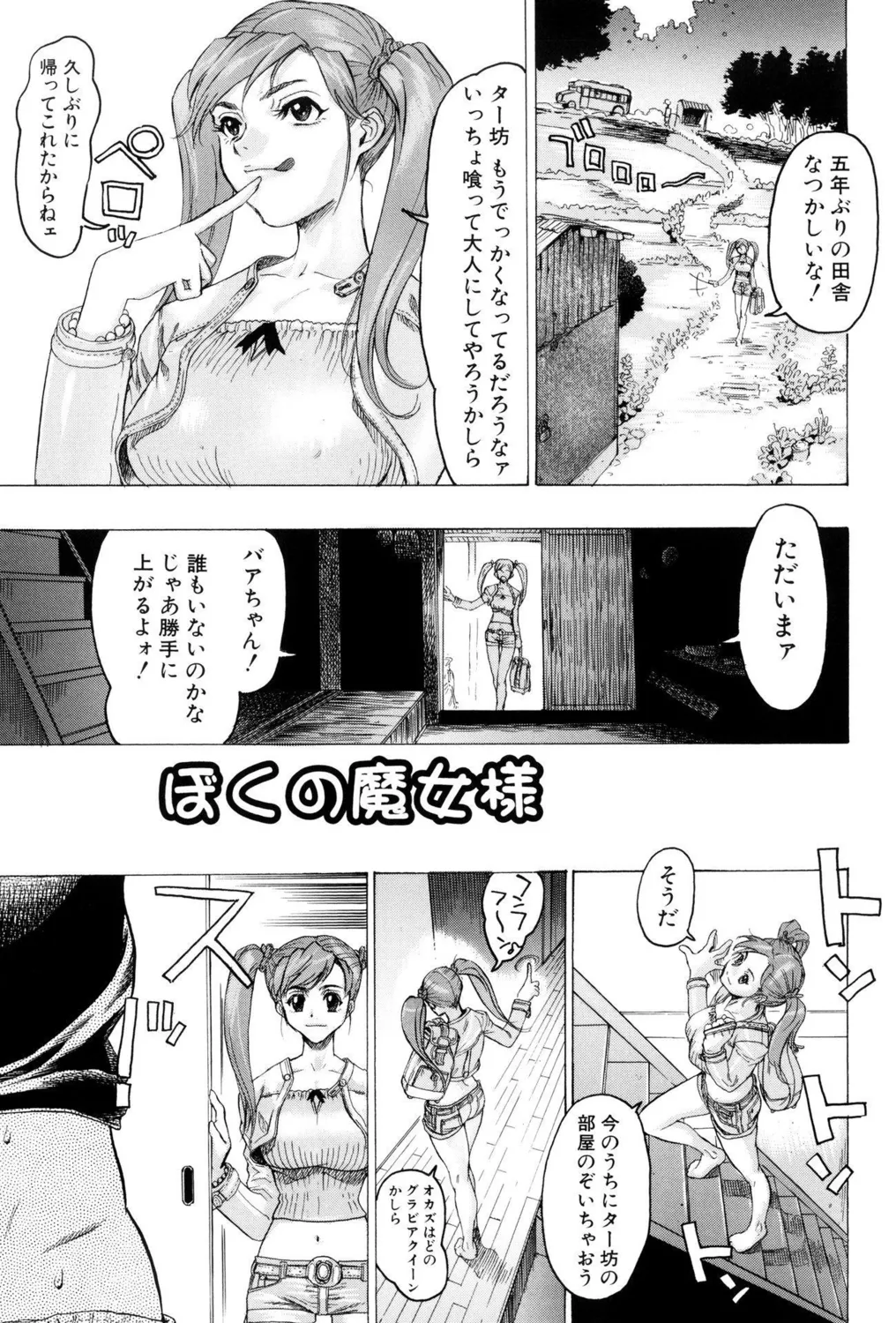 小悪魔ビッチ! Page.65