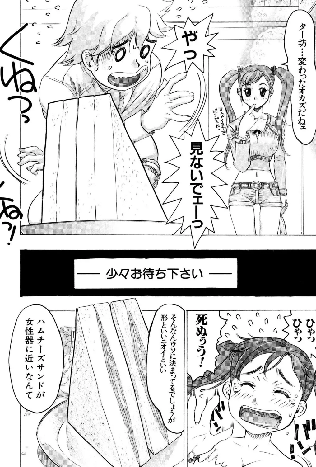 小悪魔ビッチ! Page.66