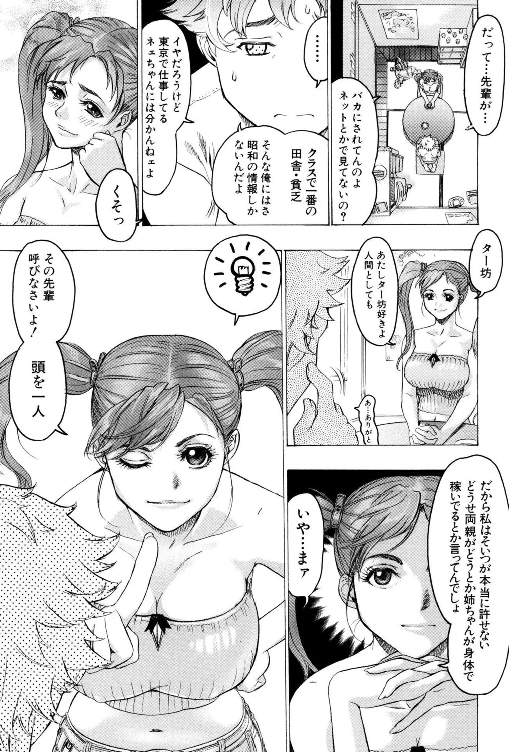 小悪魔ビッチ! Page.67