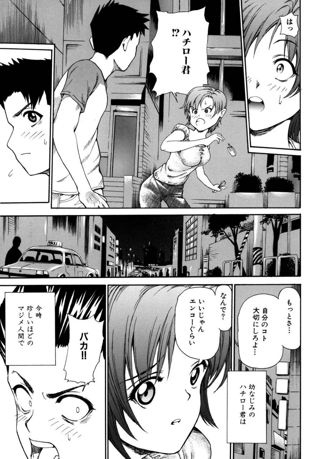 小悪魔ビッチ! Page.7