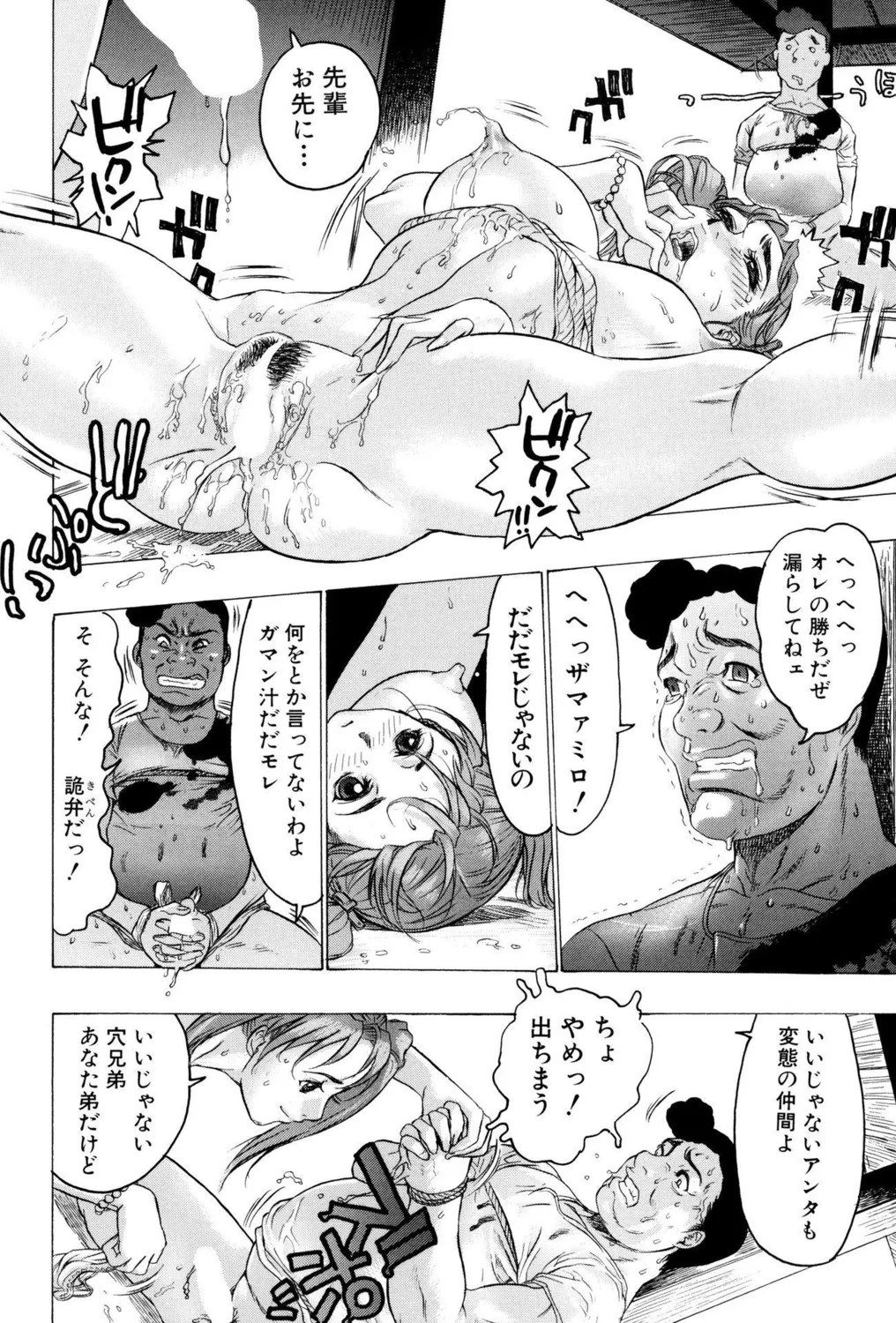 小悪魔ビッチ! Page.78