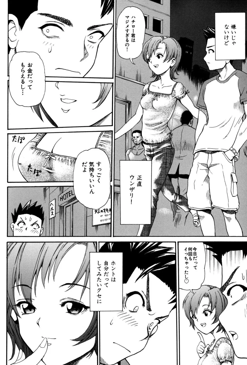 小悪魔ビッチ! Page.8