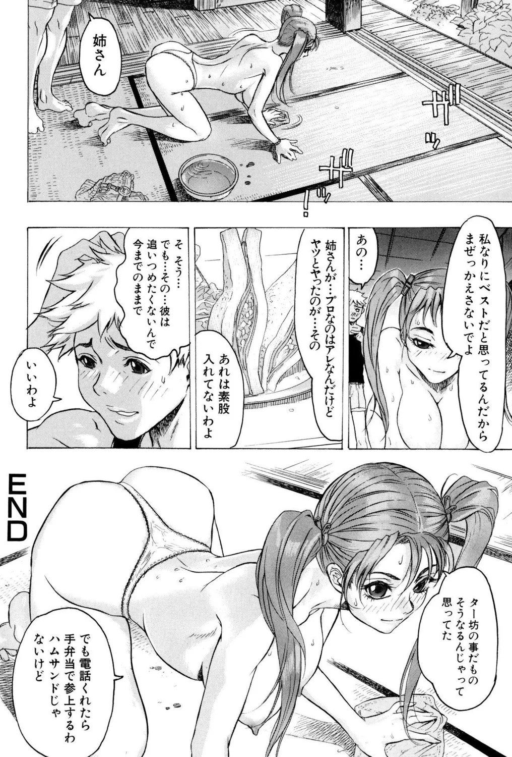 小悪魔ビッチ! Page.80