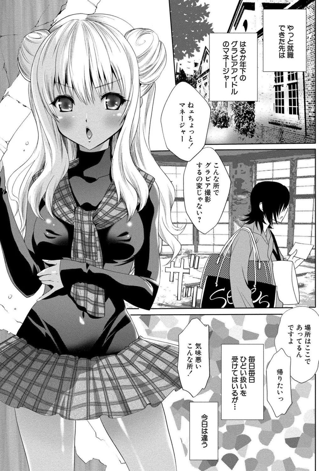 小悪魔ビッチ! Page.81