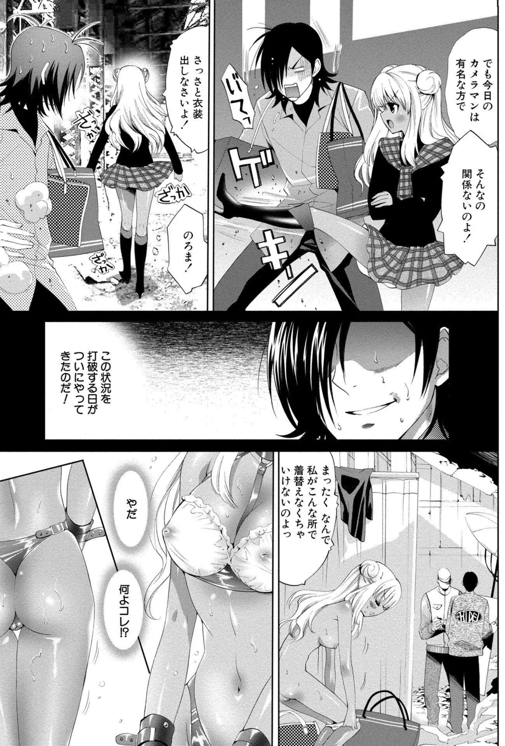 小悪魔ビッチ! Page.83