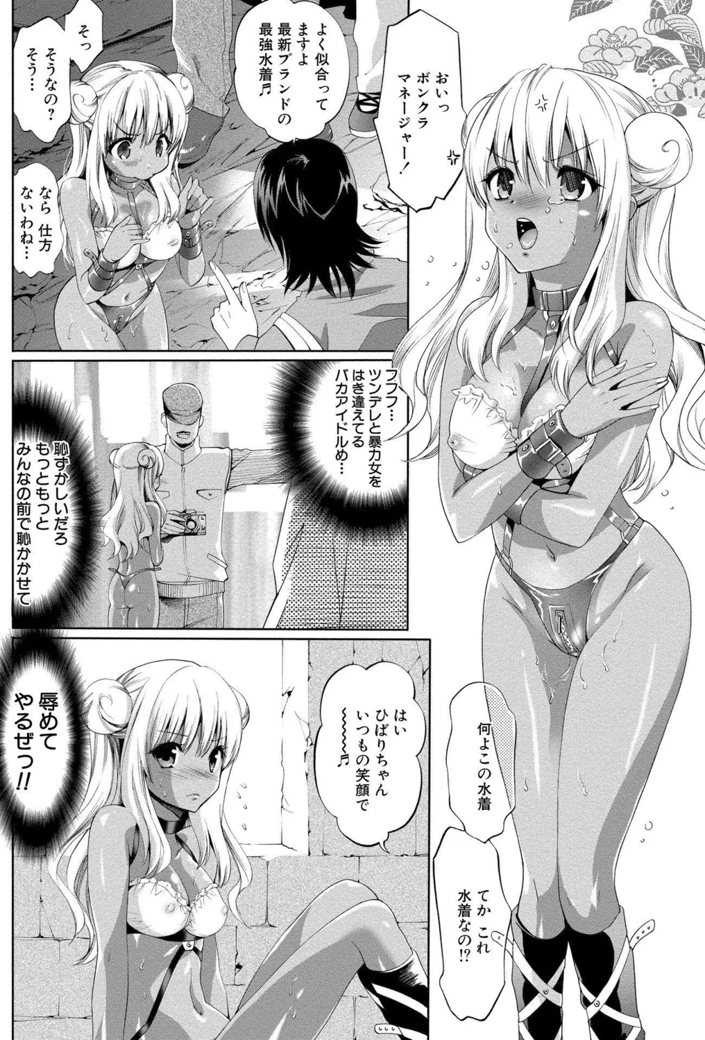小悪魔ビッチ! Page.84