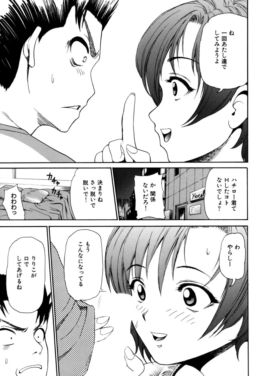 小悪魔ビッチ! Page.9