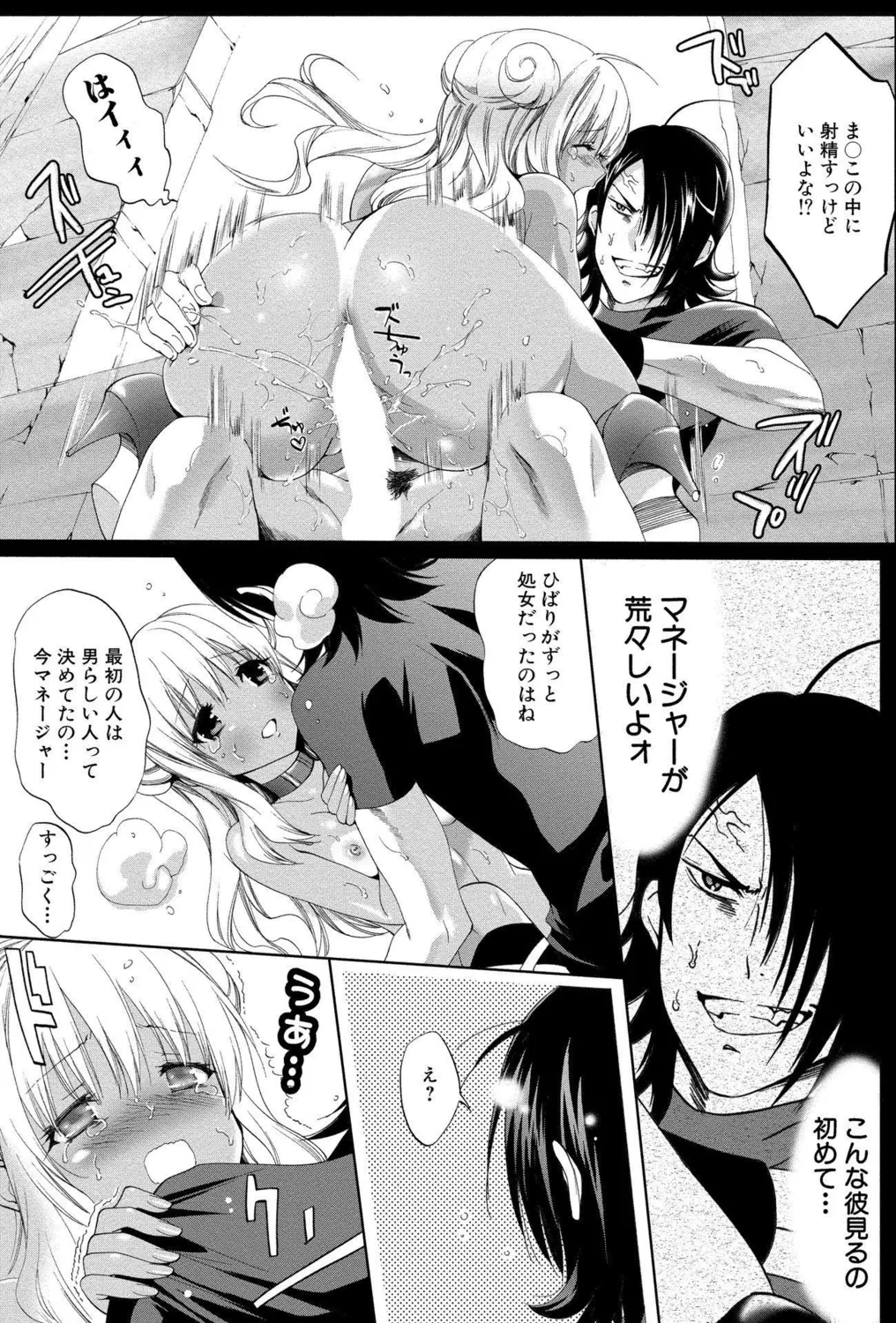 小悪魔ビッチ! Page.93