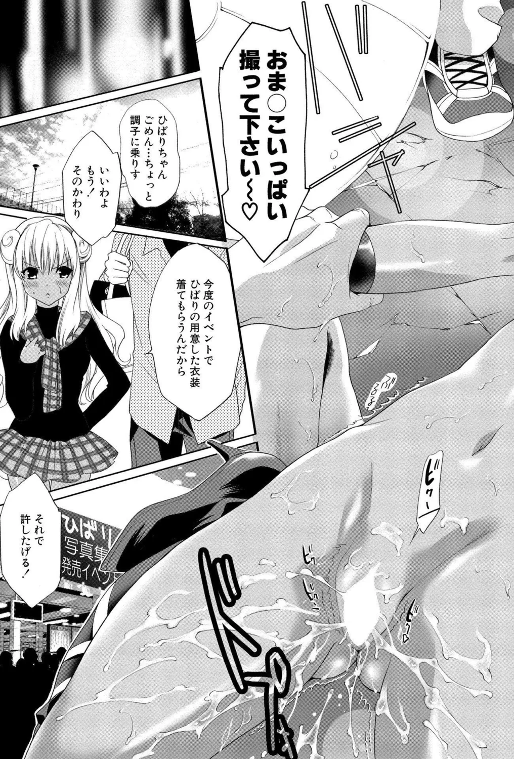 小悪魔ビッチ! Page.95