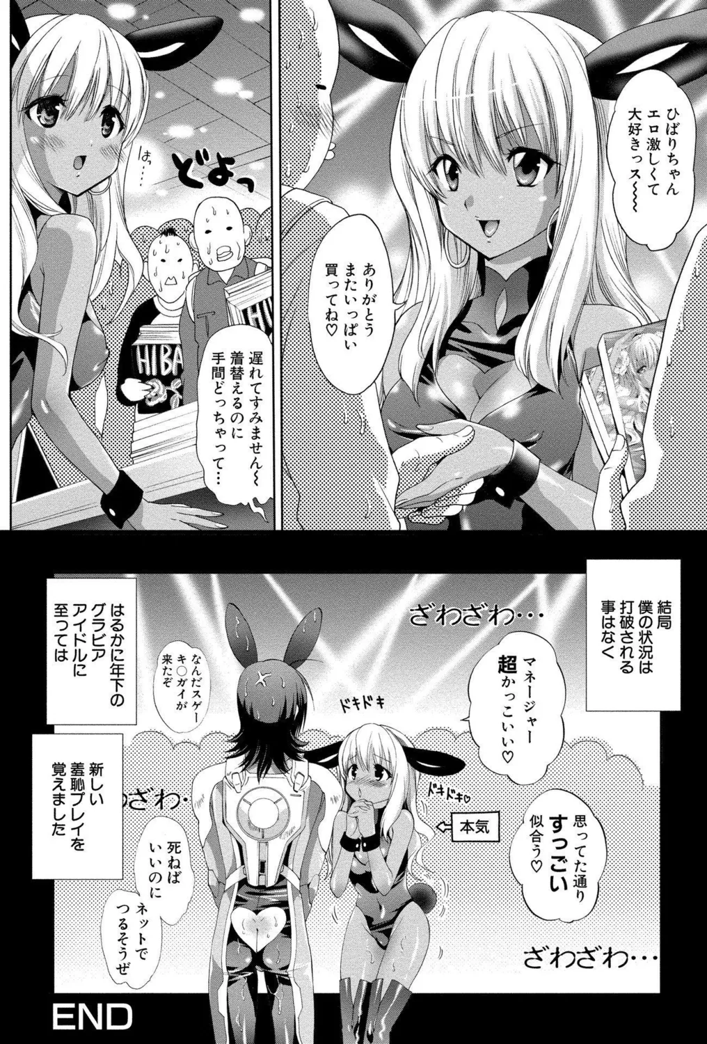 小悪魔ビッチ! Page.96