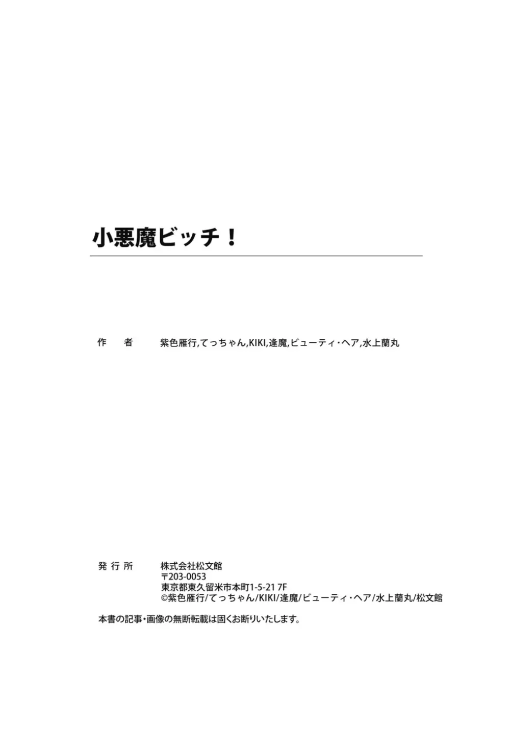 小悪魔ビッチ! Page.97